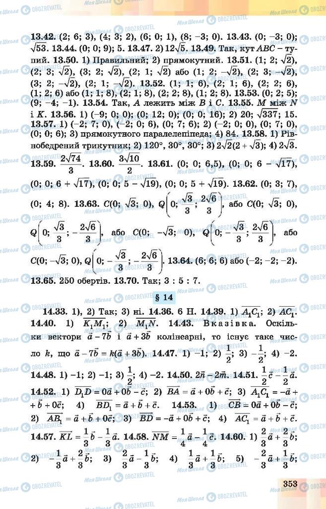 Підручники Геометрія 10 клас сторінка 353