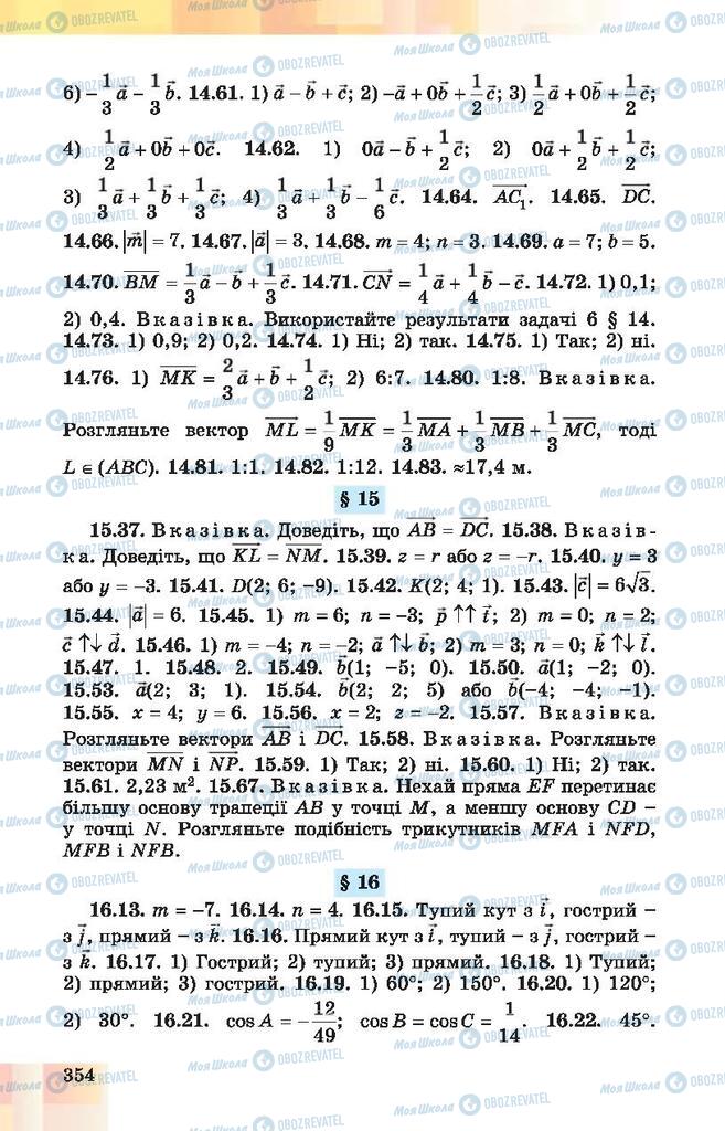 Підручники Геометрія 10 клас сторінка 354
