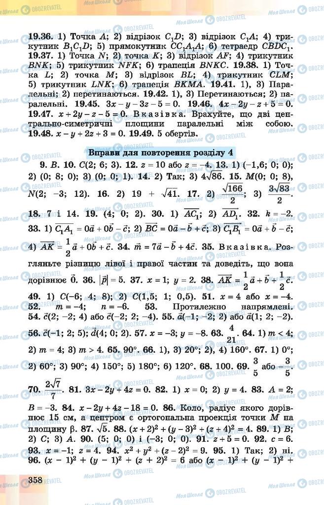 Підручники Геометрія 10 клас сторінка 358