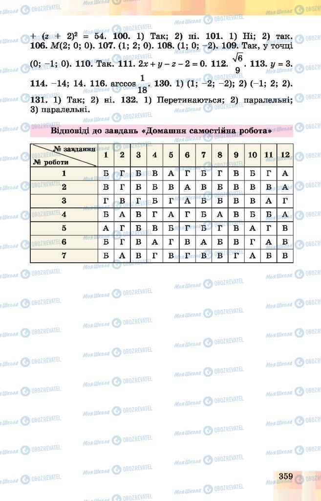 Учебники Геометрия 10 класс страница 359