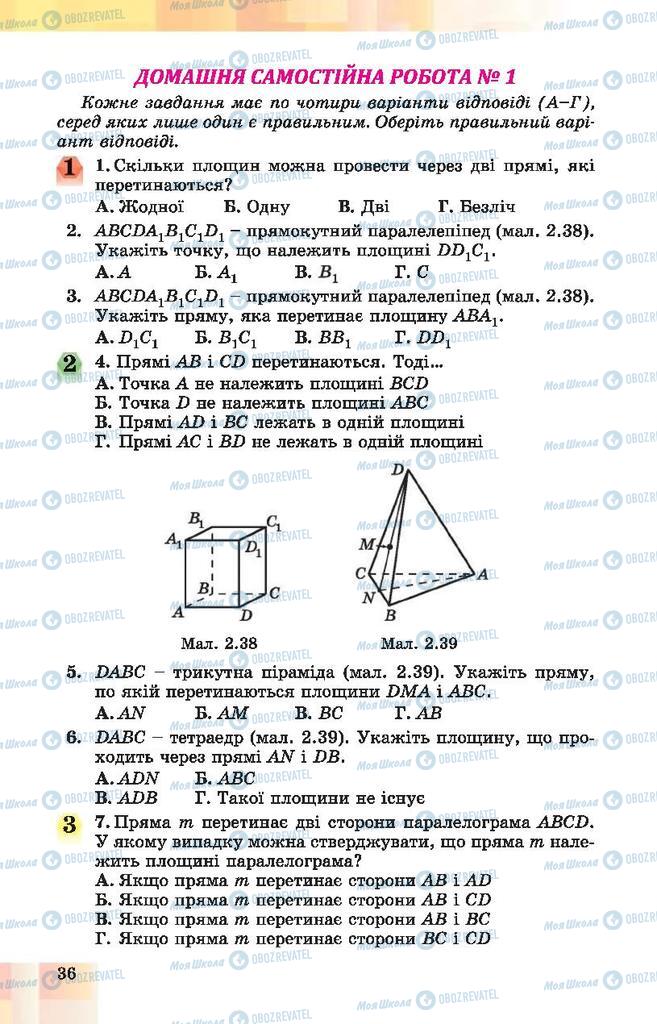 Підручники Геометрія 10 клас сторінка 36