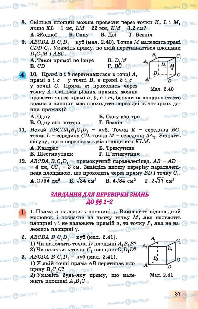 Учебники Геометрия 10 класс страница 37