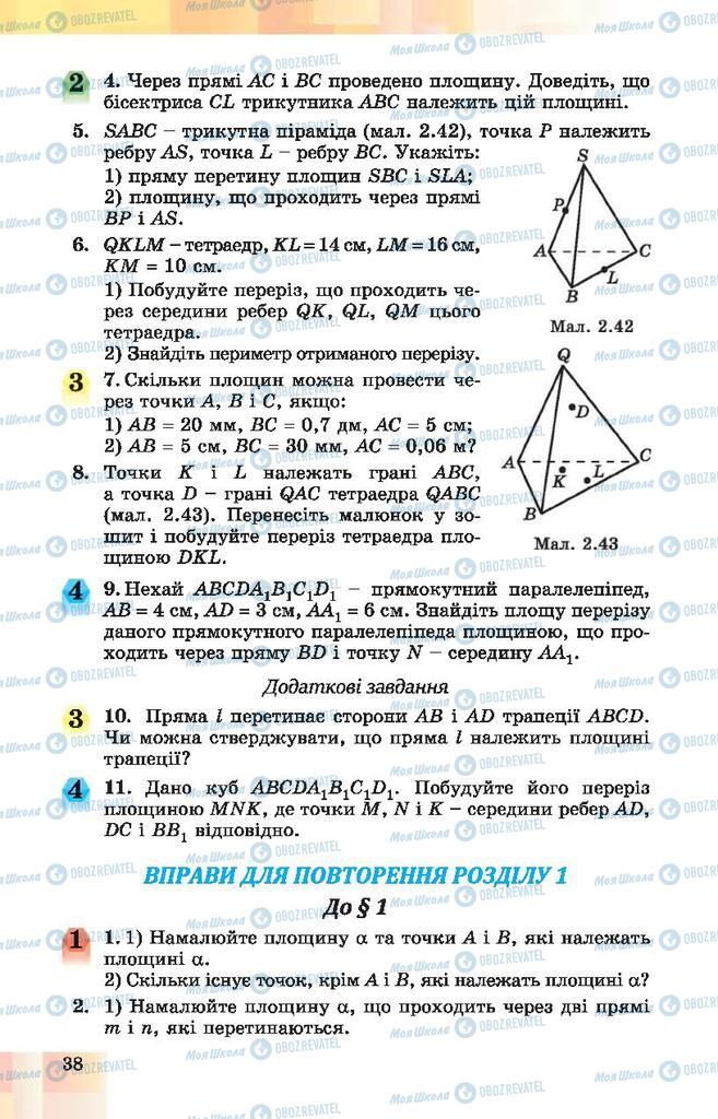 Підручники Геометрія 10 клас сторінка 38
