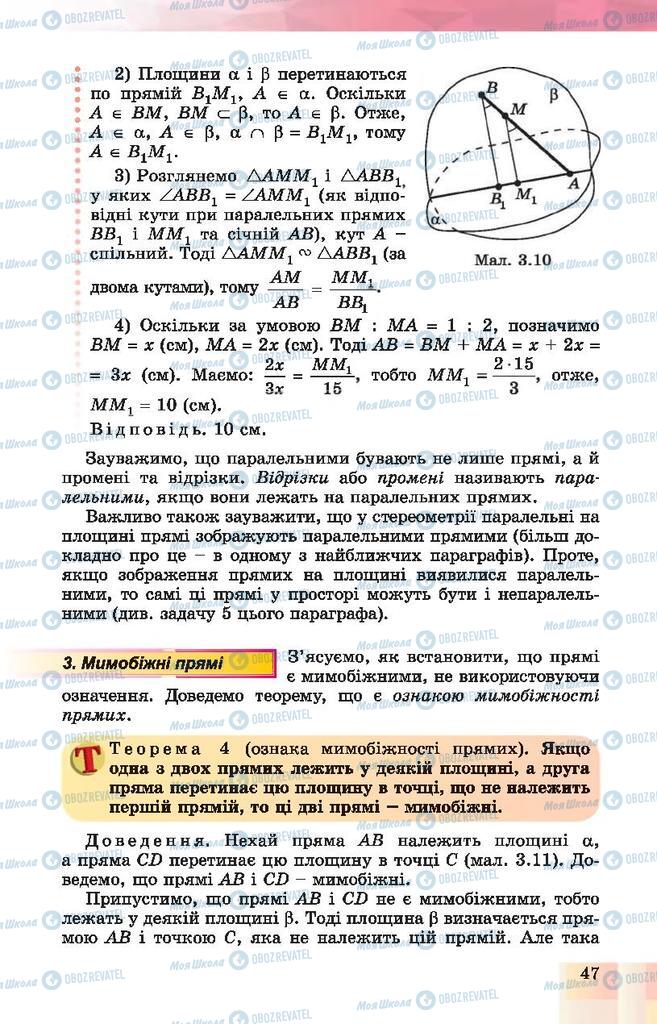 Підручники Геометрія 10 клас сторінка 47