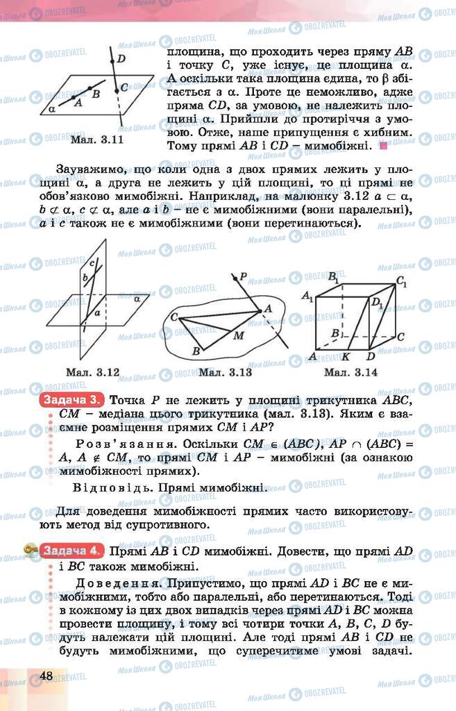 Учебники Геометрия 10 класс страница 48