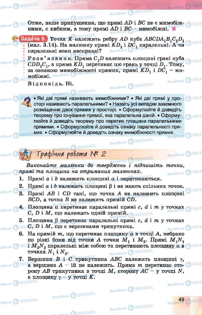 Учебники Геометрия 10 класс страница 49