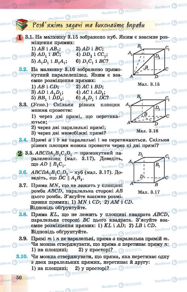 Учебники Геометрия 10 класс страница 50