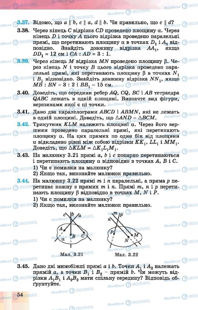 Учебники Геометрия 10 класс страница 54