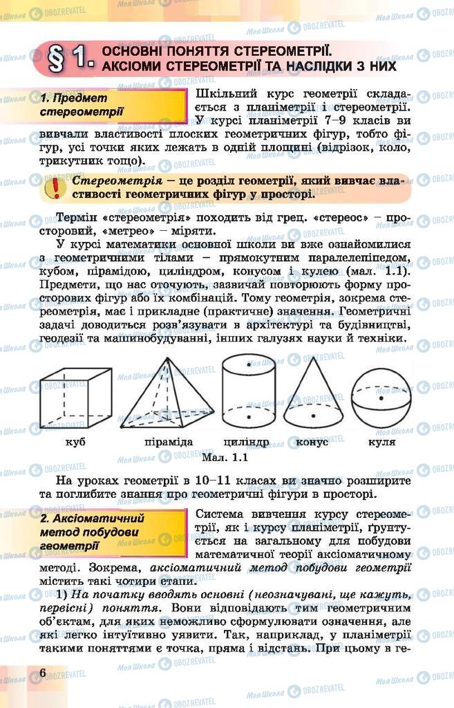 Підручники Геометрія 10 клас сторінка 6