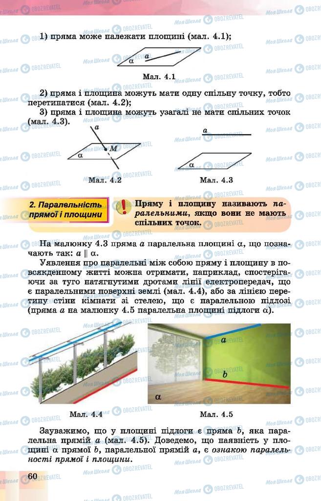 Підручники Геометрія 10 клас сторінка 60