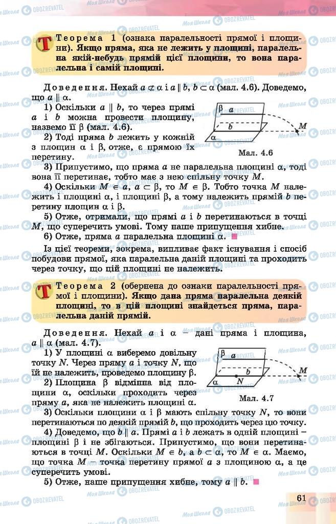 Учебники Геометрия 10 класс страница 61