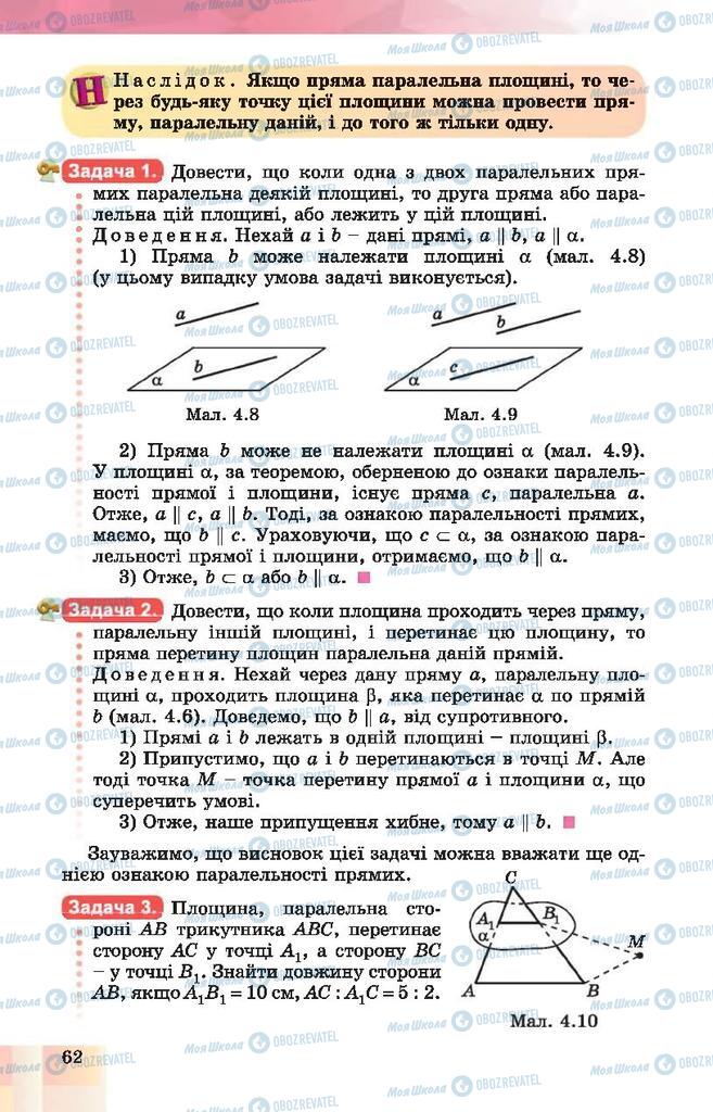 Учебники Геометрия 10 класс страница 62