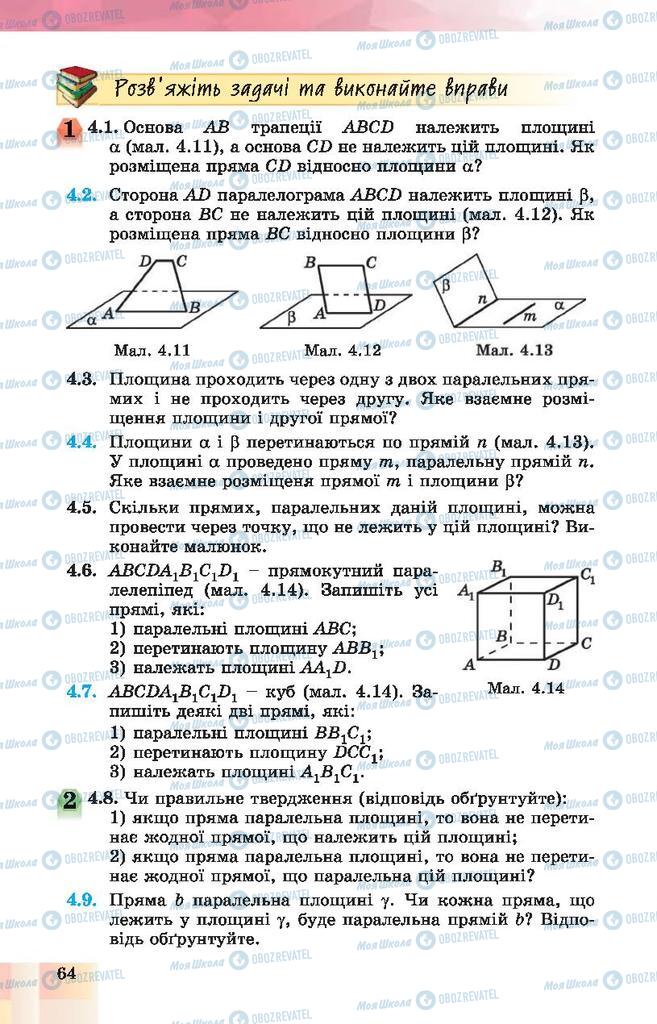 Підручники Геометрія 10 клас сторінка 64