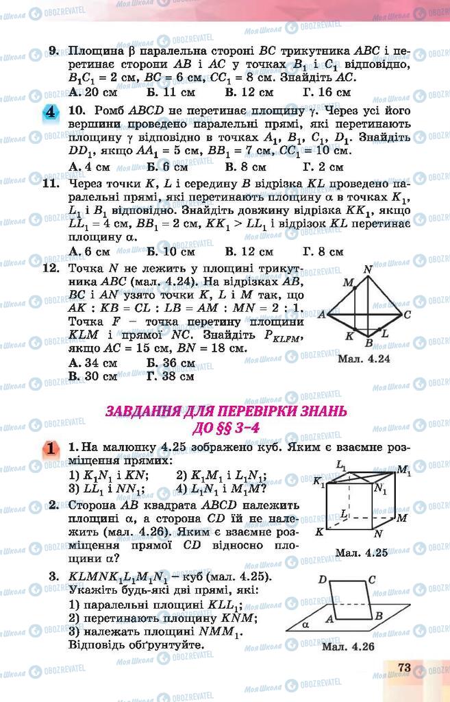 Учебники Геометрия 10 класс страница 73