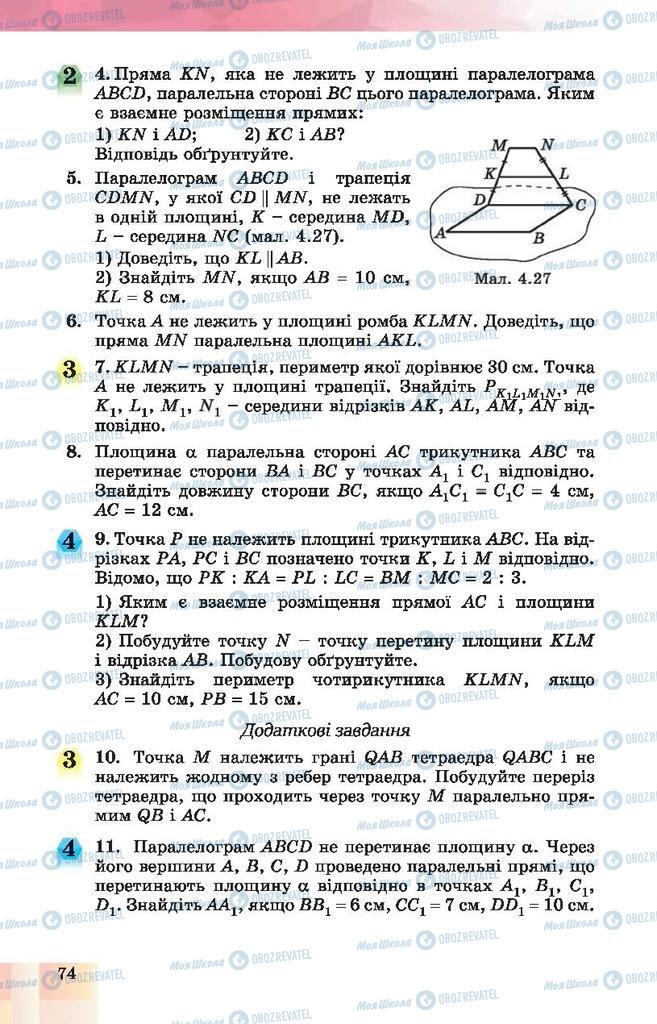 Підручники Геометрія 10 клас сторінка 74