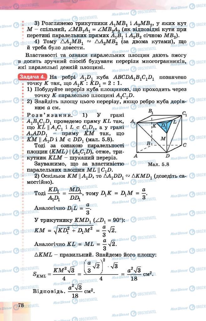 Підручники Геометрія 10 клас сторінка 78