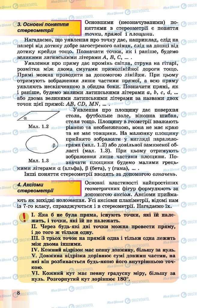 Підручники Геометрія 10 клас сторінка 8