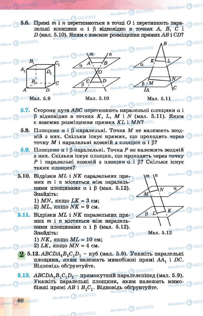 Підручники Геометрія 10 клас сторінка 80