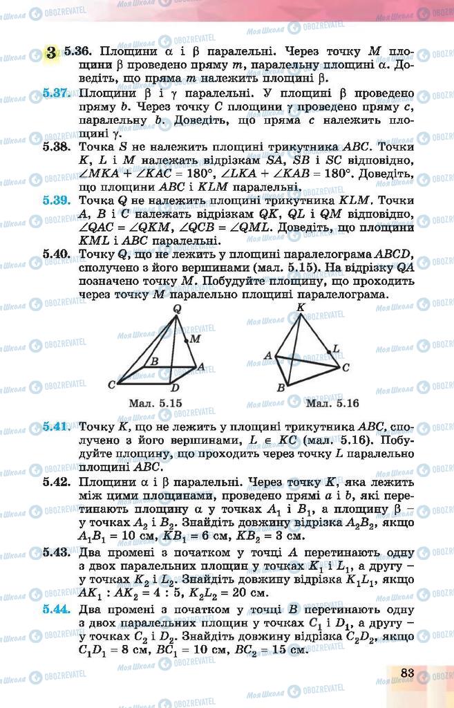 Підручники Геометрія 10 клас сторінка 83