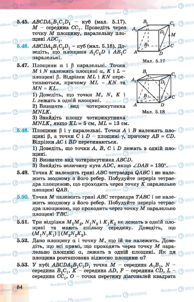Підручники Геометрія 10 клас сторінка 84