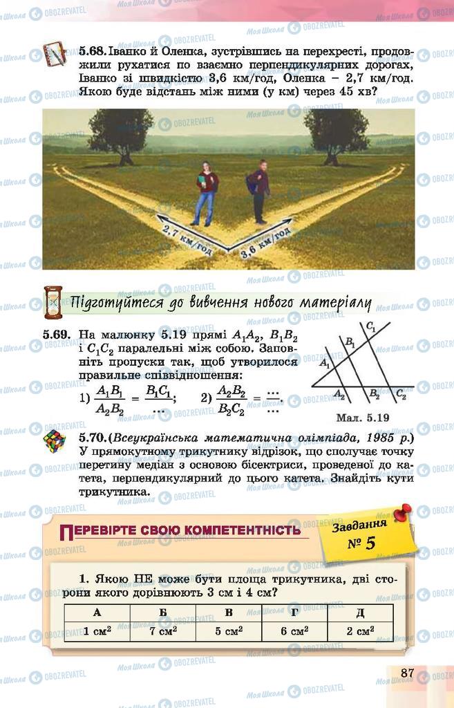 Учебники Геометрия 10 класс страница 87