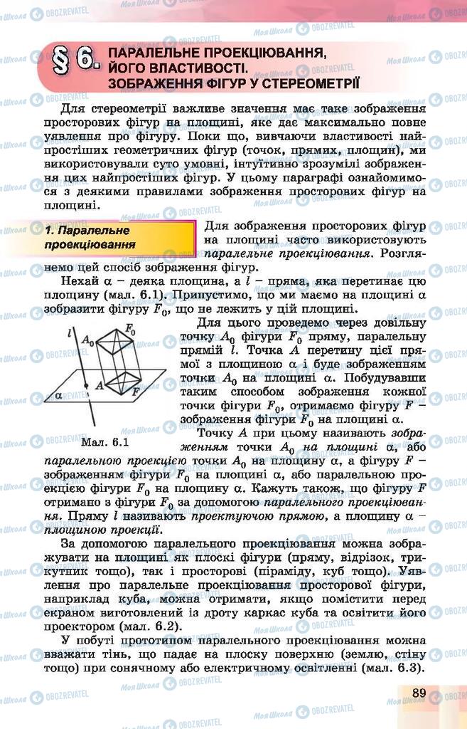 Підручники Геометрія 10 клас сторінка 89