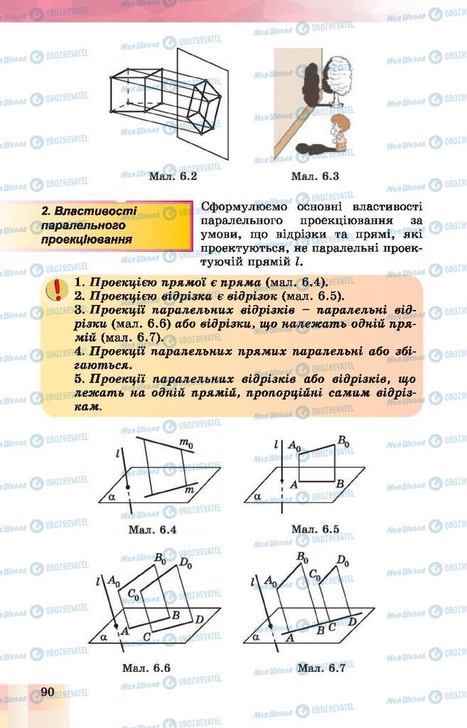 Учебники Геометрия 10 класс страница 90
