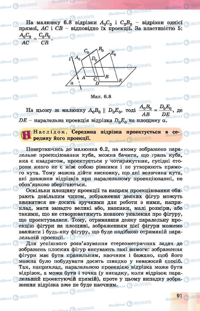 Учебники Геометрия 10 класс страница 91