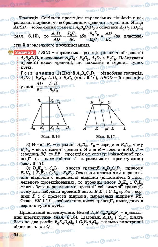 Підручники Геометрія 10 клас сторінка 94