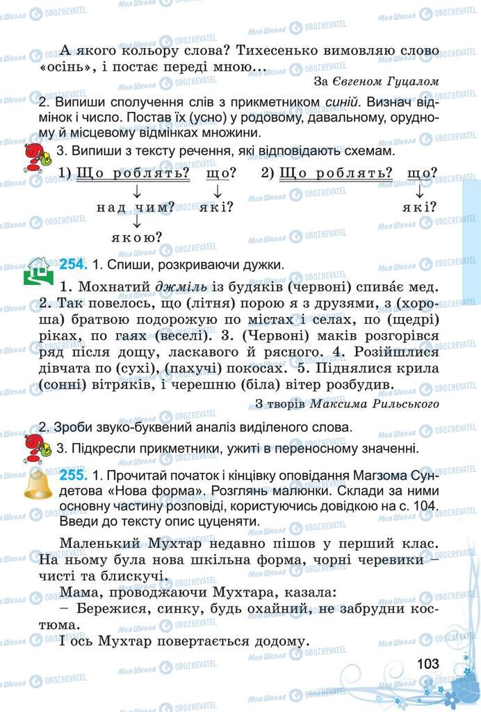 Підручники Українська мова 4 клас сторінка 103