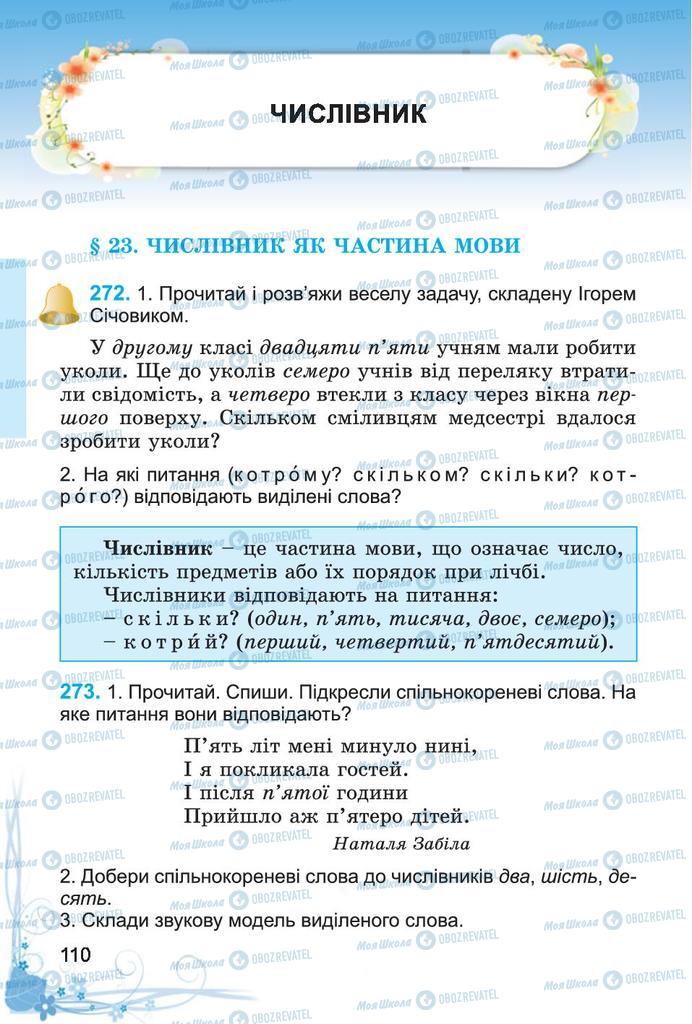 Учебники Укр мова 4 класс страница  110