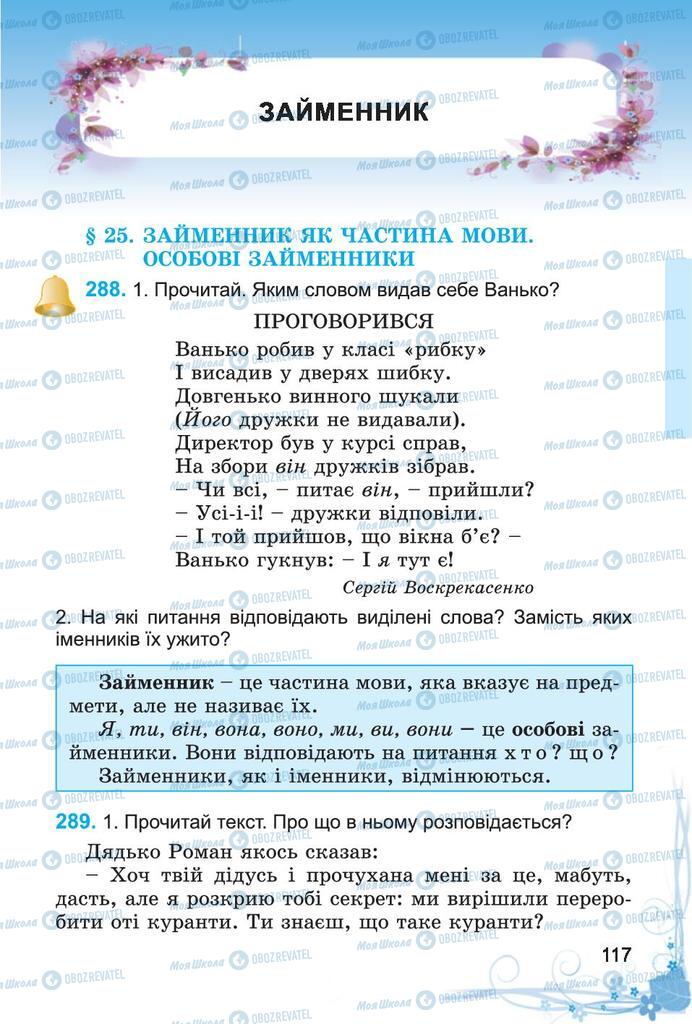 Підручники Українська мова 4 клас сторінка  117