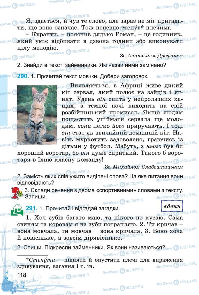 Підручники Українська мова 4 клас сторінка 118