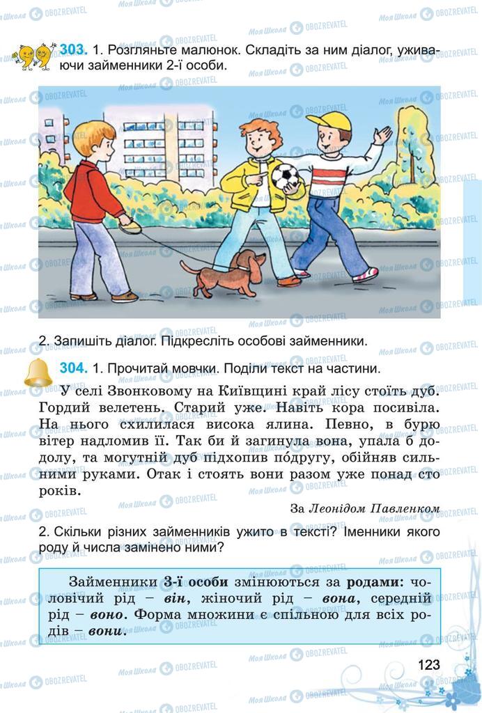 Підручники Українська мова 4 клас сторінка 123