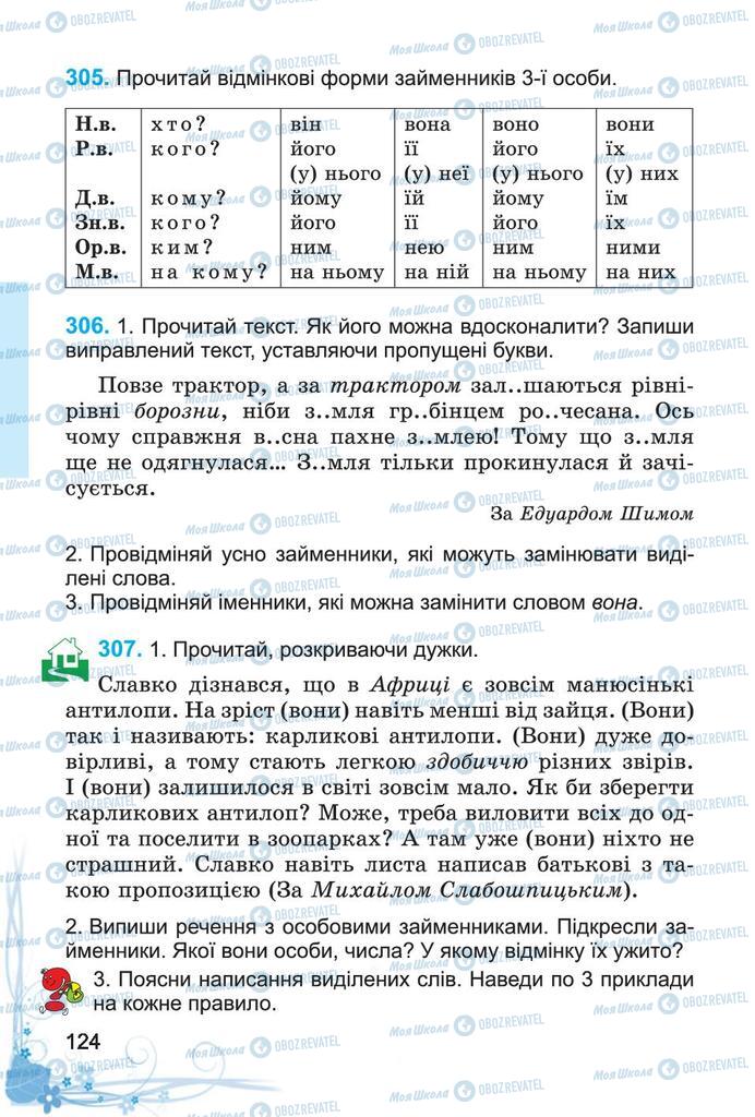 Підручники Українська мова 4 клас сторінка 124