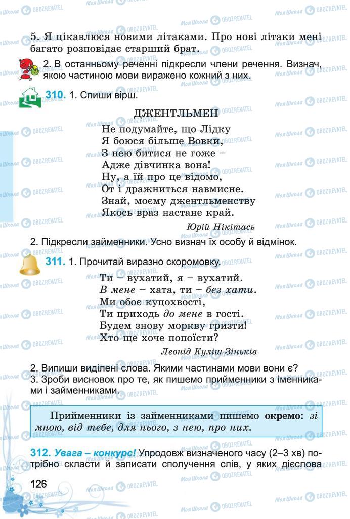 Підручники Українська мова 4 клас сторінка 126