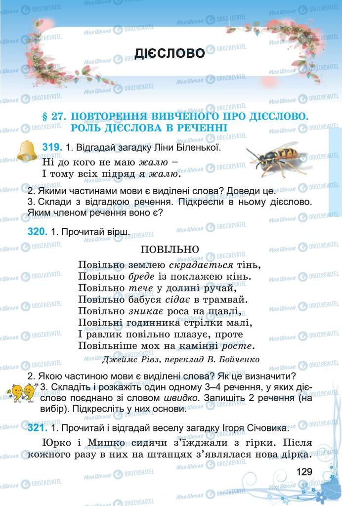Підручники Українська мова 4 клас сторінка  129
