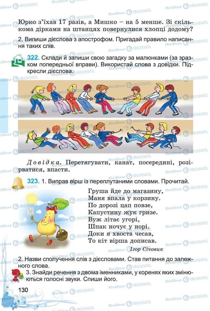 Учебники Укр мова 4 класс страница 130