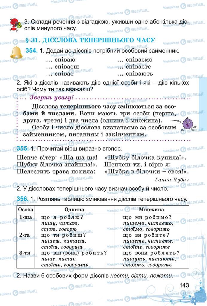Підручники Українська мова 4 клас сторінка 143