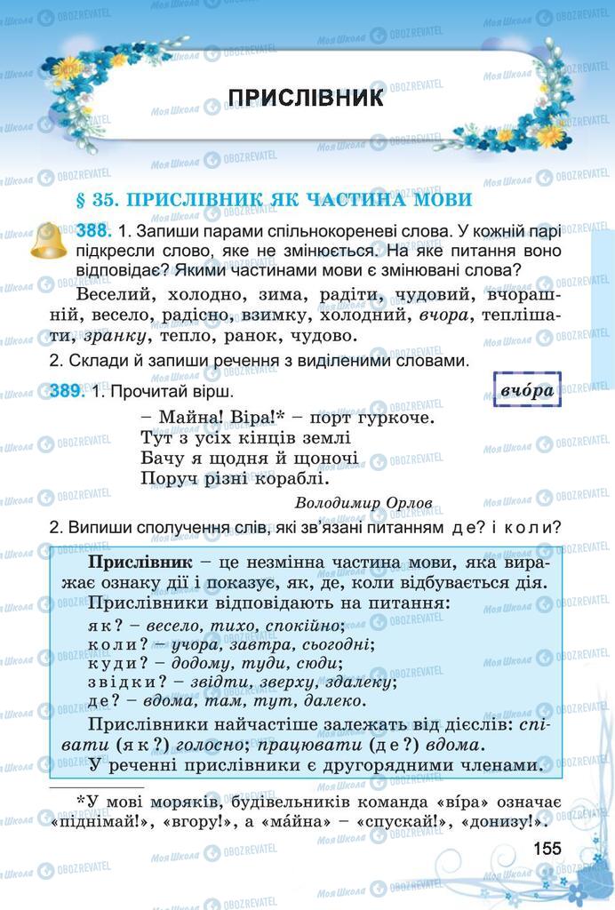 Учебники Укр мова 4 класс страница 155
