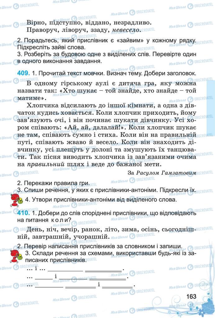 Учебники Укр мова 4 класс страница 163