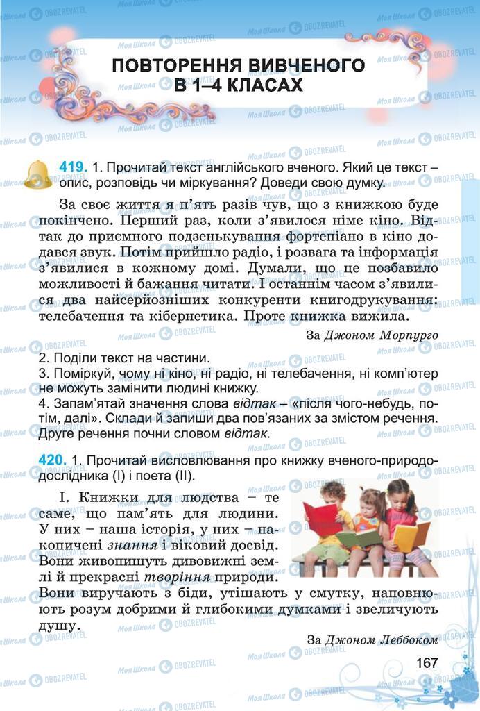Учебники Укр мова 4 класс страница  167