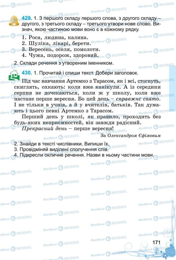 Підручники Українська мова 4 клас сторінка 171