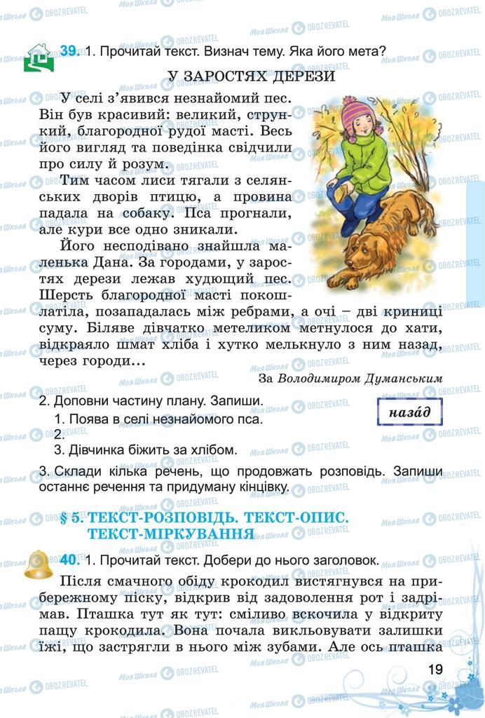 Учебники Укр мова 4 класс страница 19