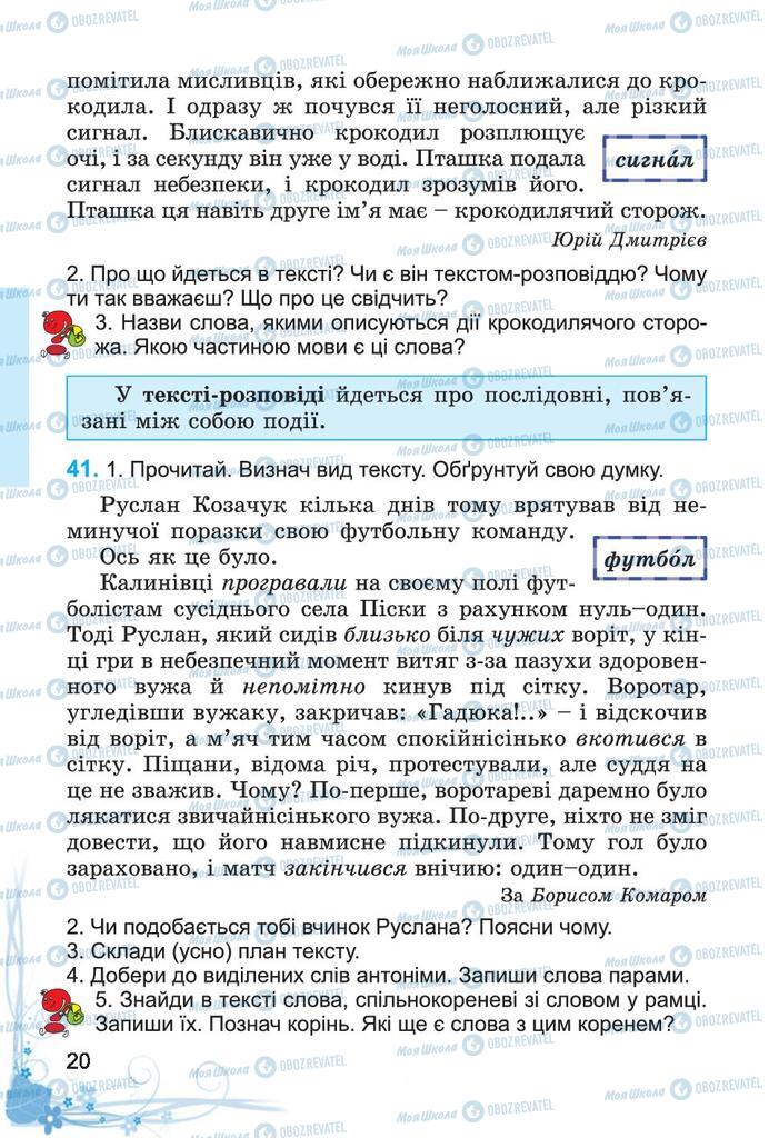 Підручники Українська мова 4 клас сторінка 20