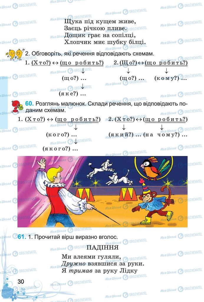 Підручники Українська мова 4 клас сторінка 30