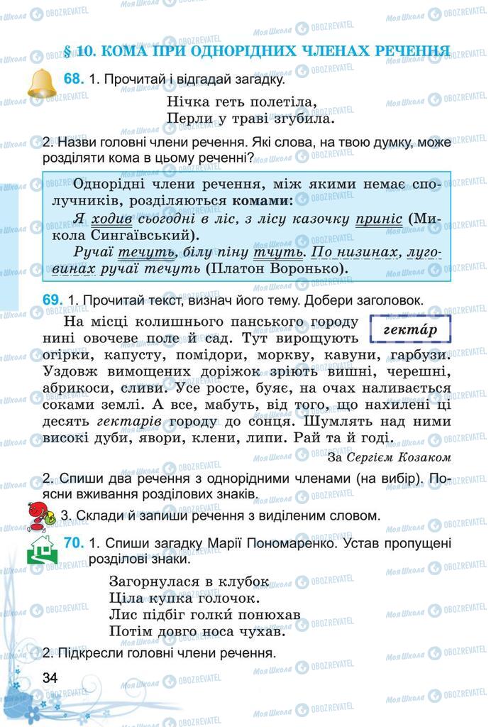 Учебники Укр мова 4 класс страница 34