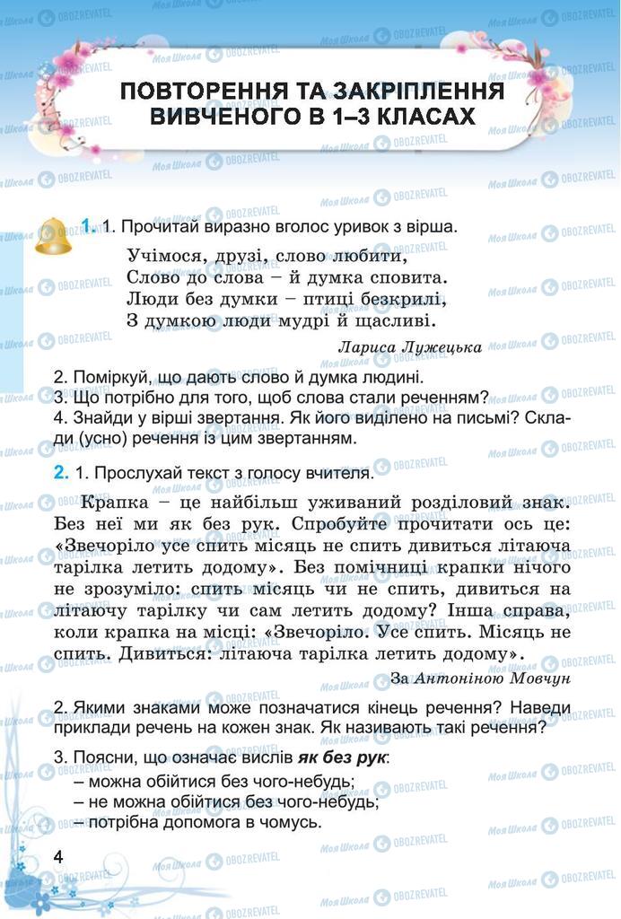 Підручники Українська мова 4 клас сторінка 4