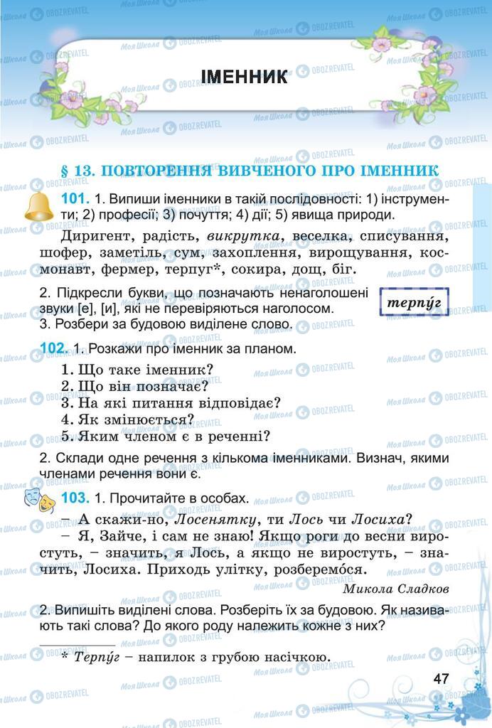 Підручники Українська мова 4 клас сторінка  47