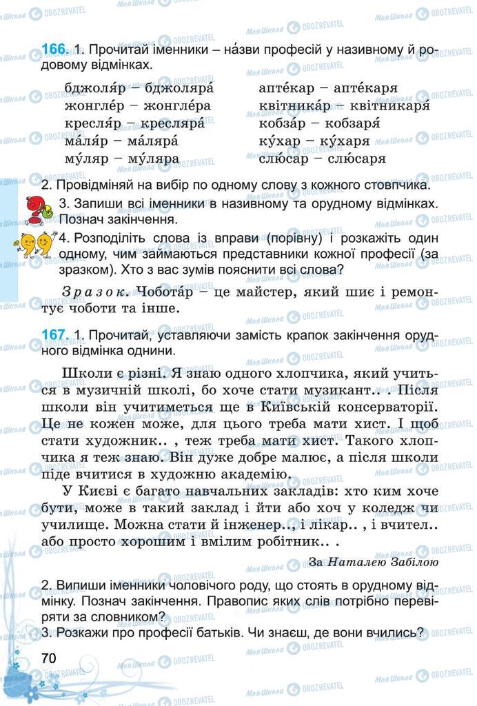 Підручники Українська мова 4 клас сторінка 70